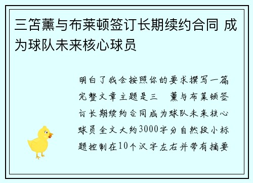 三笘薰与布莱顿签订长期续约合同 成为球队未来核心球员