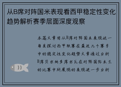 从B席对阵国米表现看西甲稳定性变化趋势解析赛季层面深度观察 从B席对阵国米表现看西甲稳定性变化趋势解析赛季层面深度观察