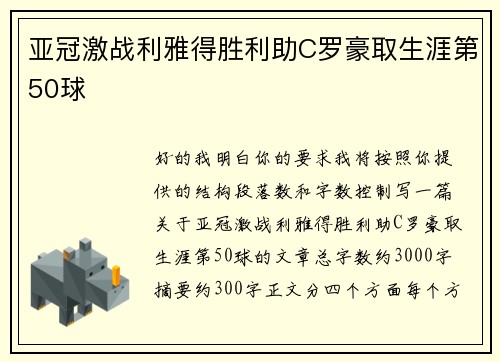亚冠激战利雅得胜利助C罗豪取生涯第50球 亚冠激战利雅得胜利助C罗豪取生涯第50球