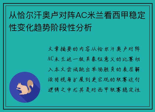 从恰尔汗奥卢对阵AC米兰看西甲稳定性变化趋势阶段性分析 从恰尔汗奥卢对阵AC米兰看西甲稳定性变化趋势阶段性分析
