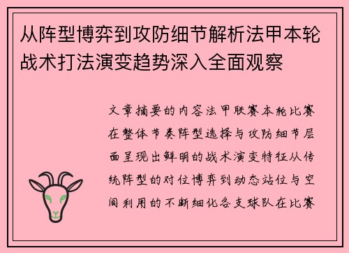 从阵型博弈到攻防细节解析法甲本轮战术打法演变趋势深入全面观察 从阵型博弈到攻防细节解析法甲本轮战术打法演变趋势深入全面观察
