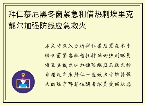 拜仁慕尼黑冬窗紧急租借热刺埃里克戴尔加强防线应急救火
